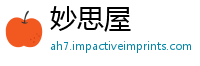 妙思屋